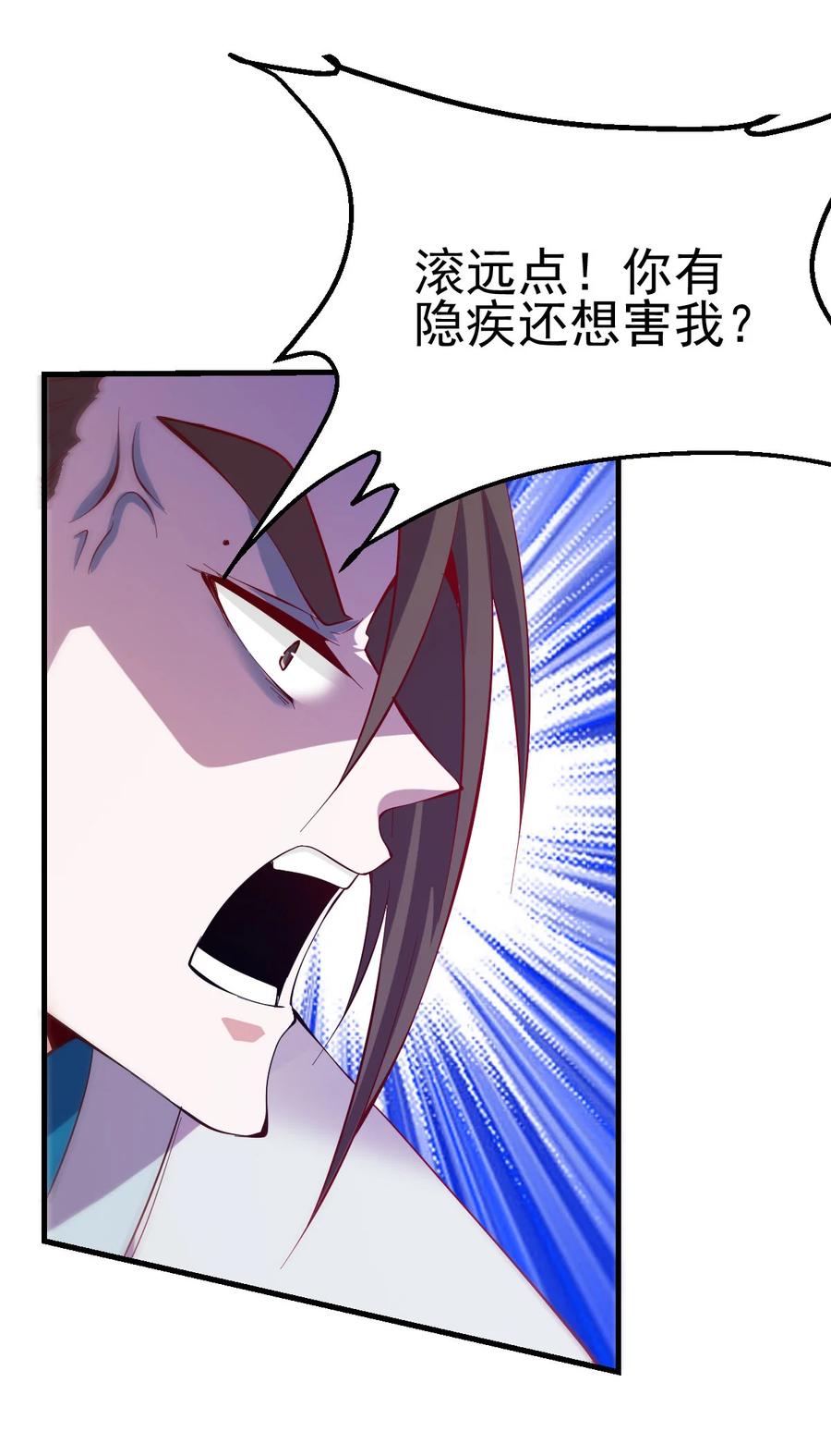 《总有道侣逼我双修》第35话 暗流涌动 第8页