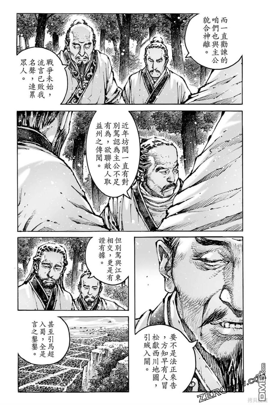 火凤燎原 第73卷 第179页