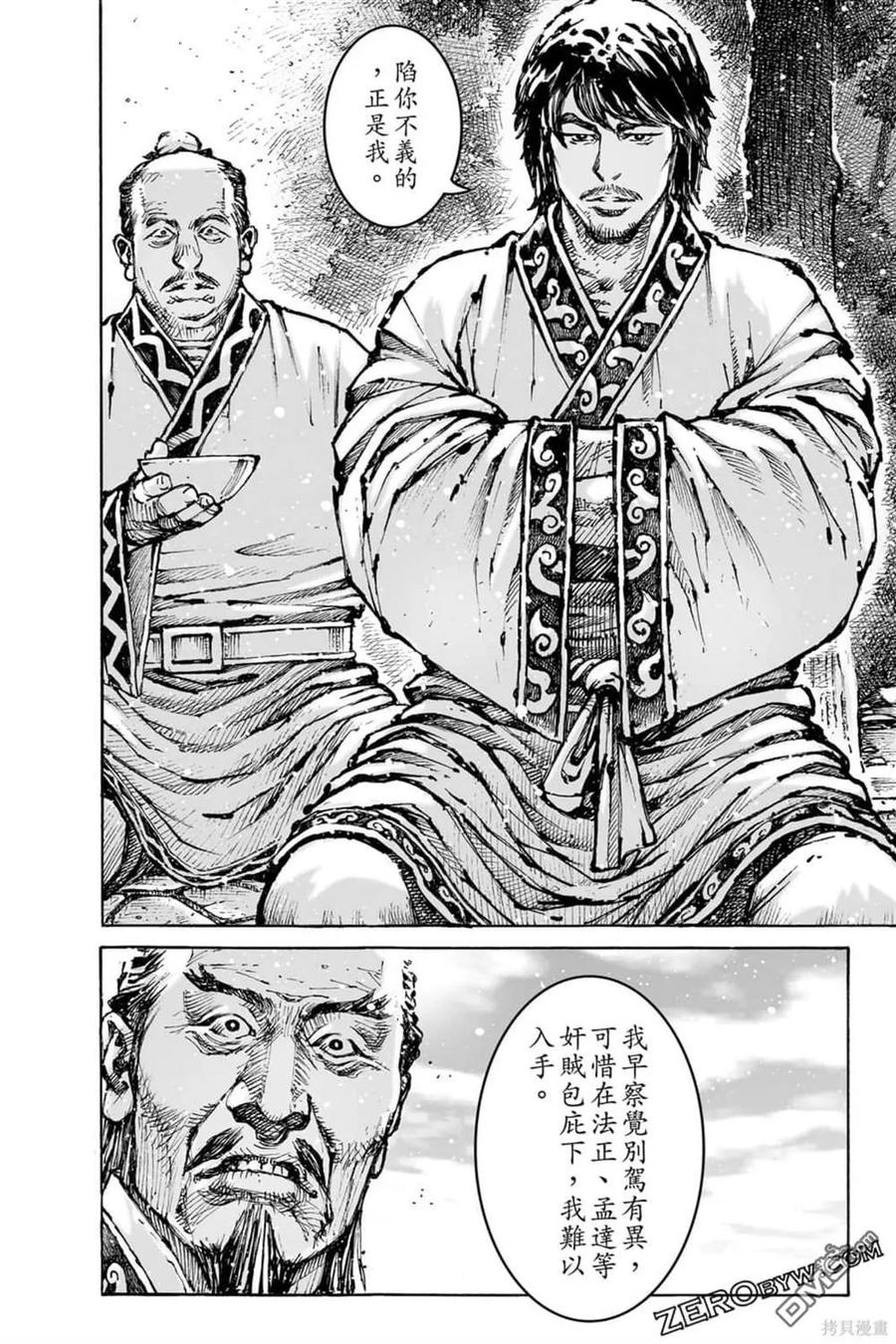 火凤燎原 第73卷 第182页