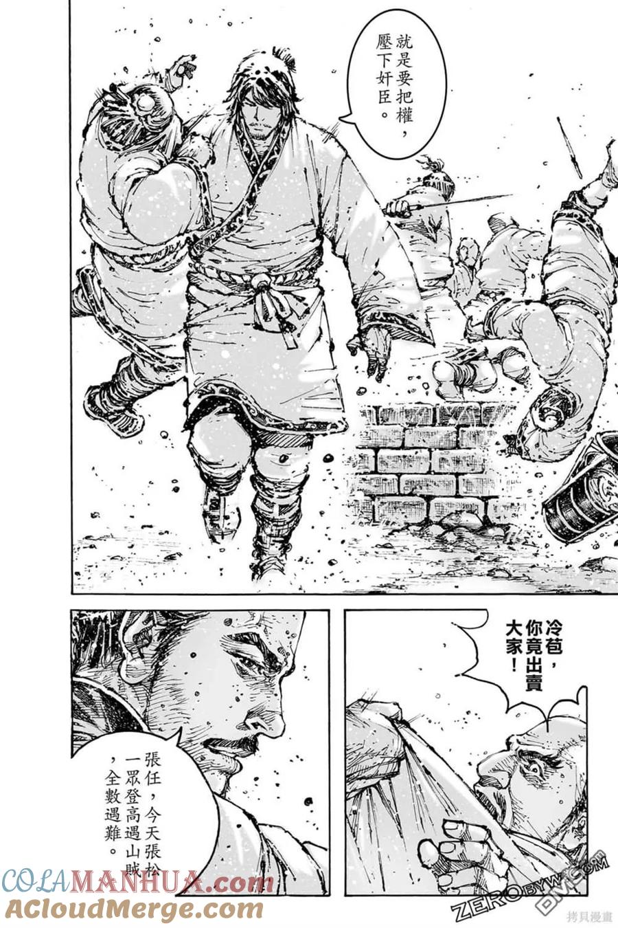 火凤燎原 第73卷 第188页
