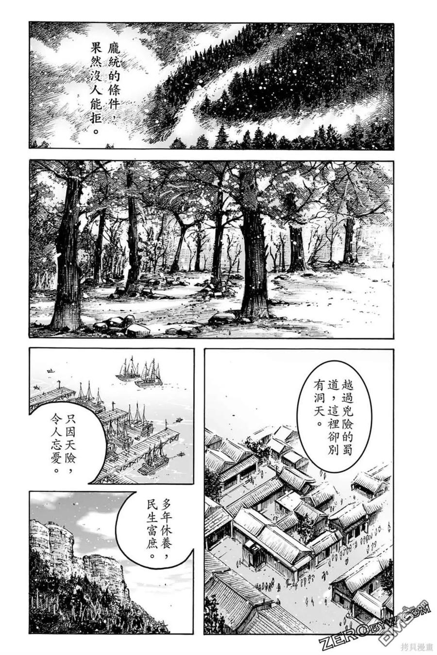 火凤燎原 第73卷 第175页