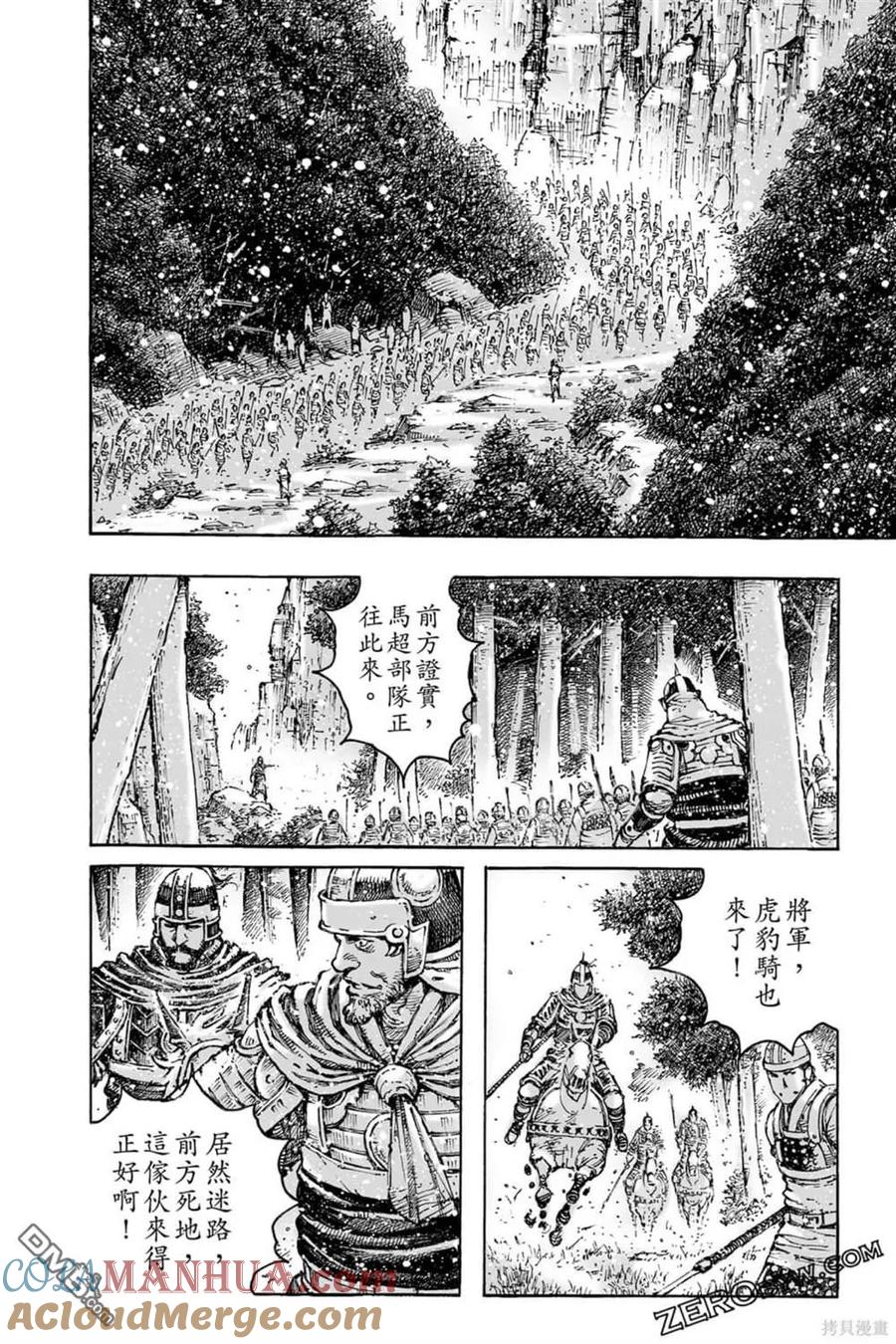 火凤燎原 第73卷 第168页
