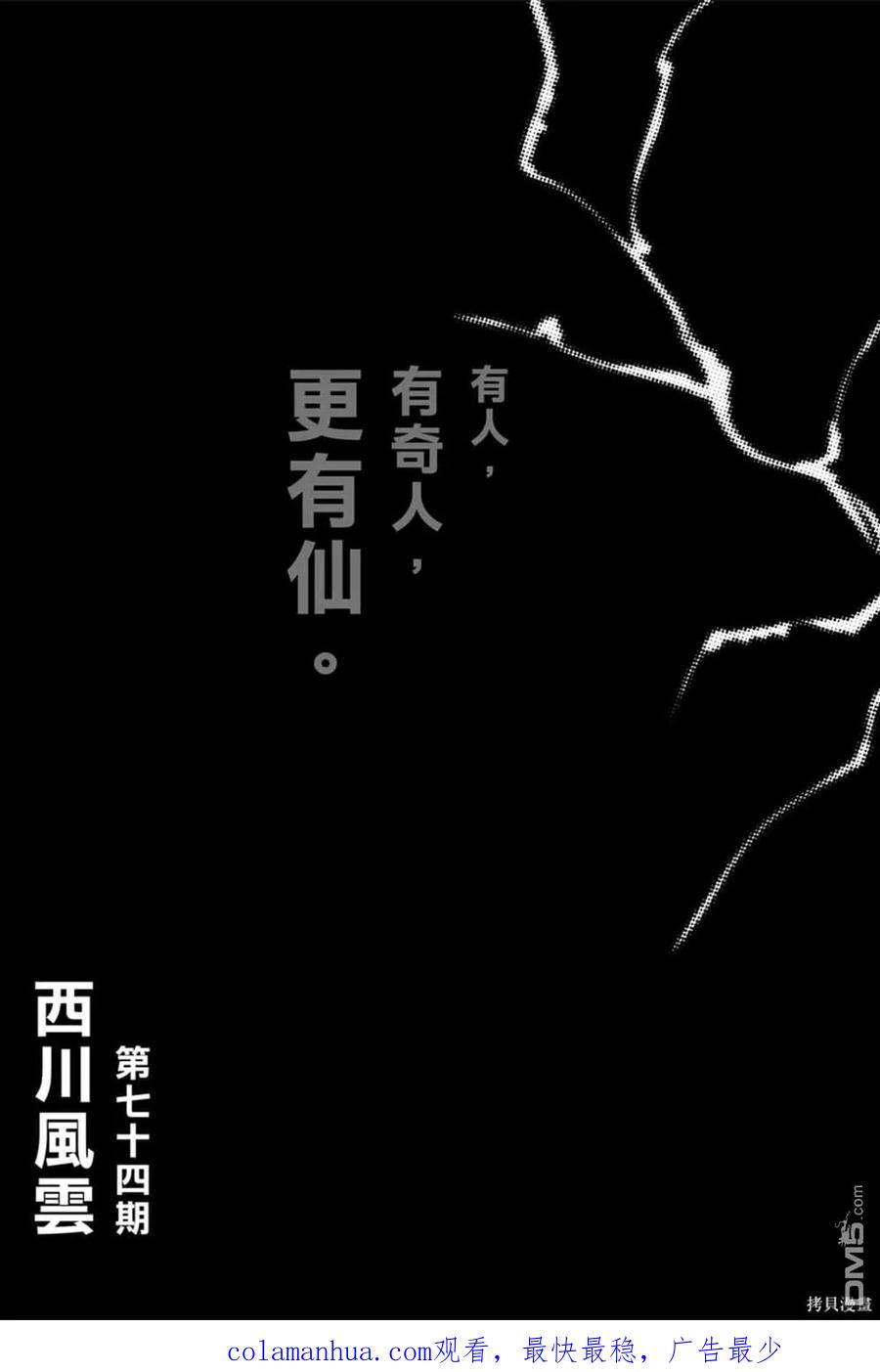 火凤燎原 第73卷 第193页