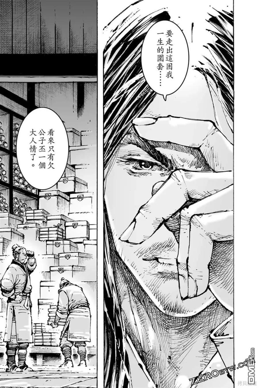 火凤燎原 第73卷 第163页
