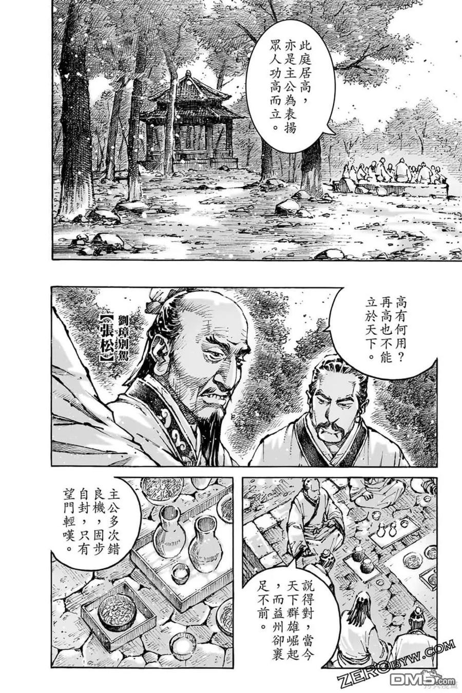 火凤燎原 第73卷 第178页