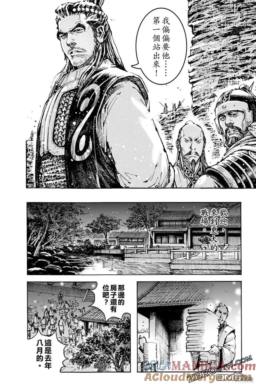 火凤燎原 第73卷 第160页