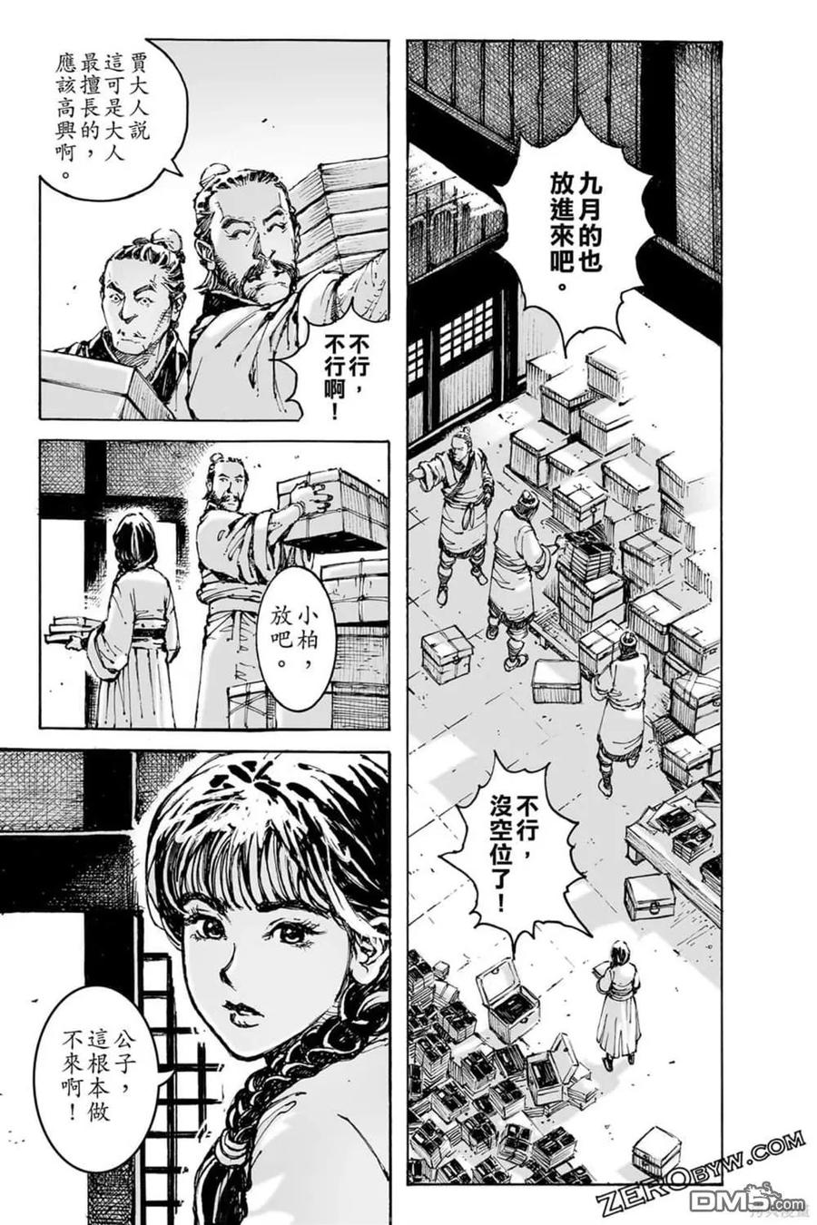 火凤燎原 第73卷 第161页
