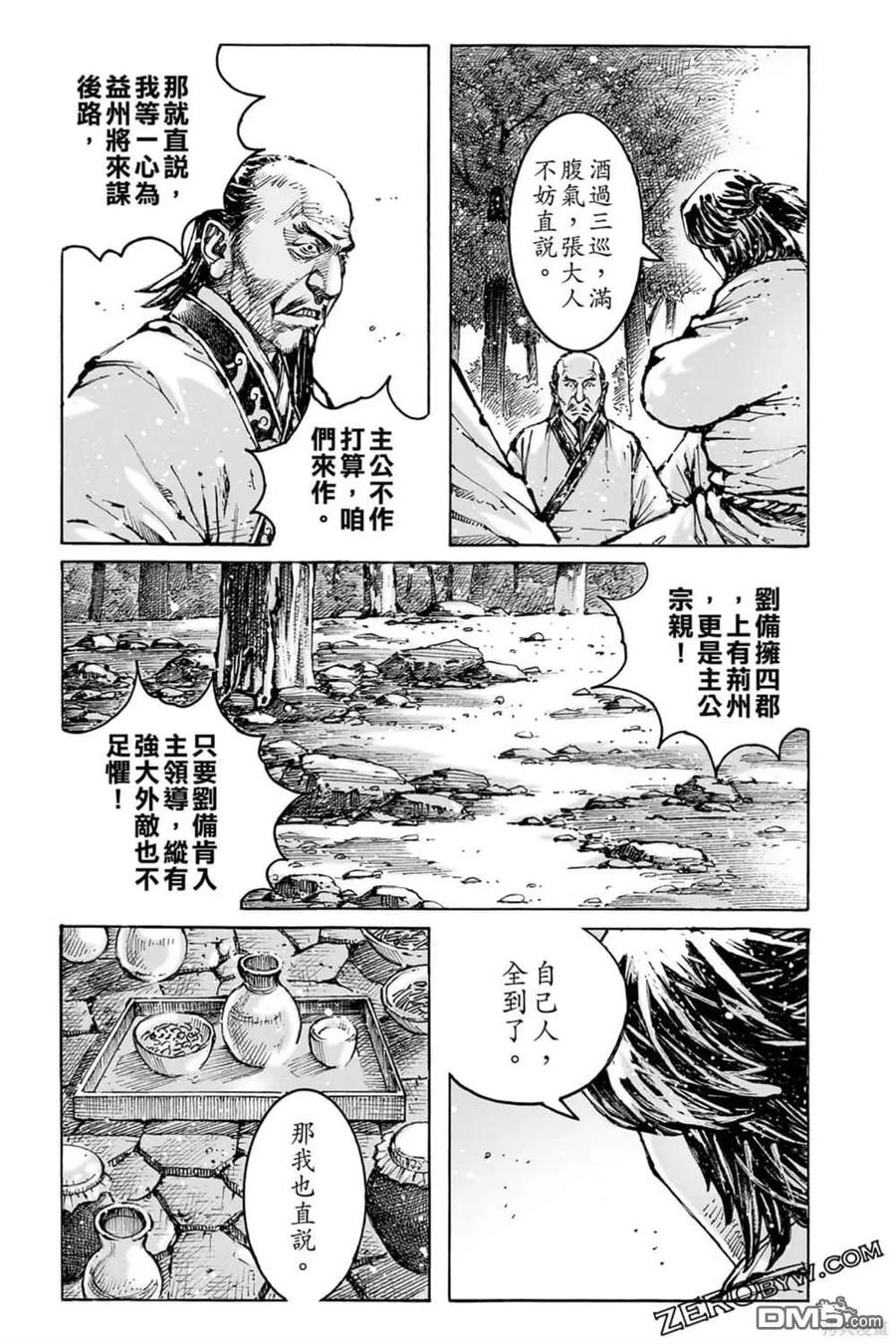 火凤燎原 第73卷 第181页