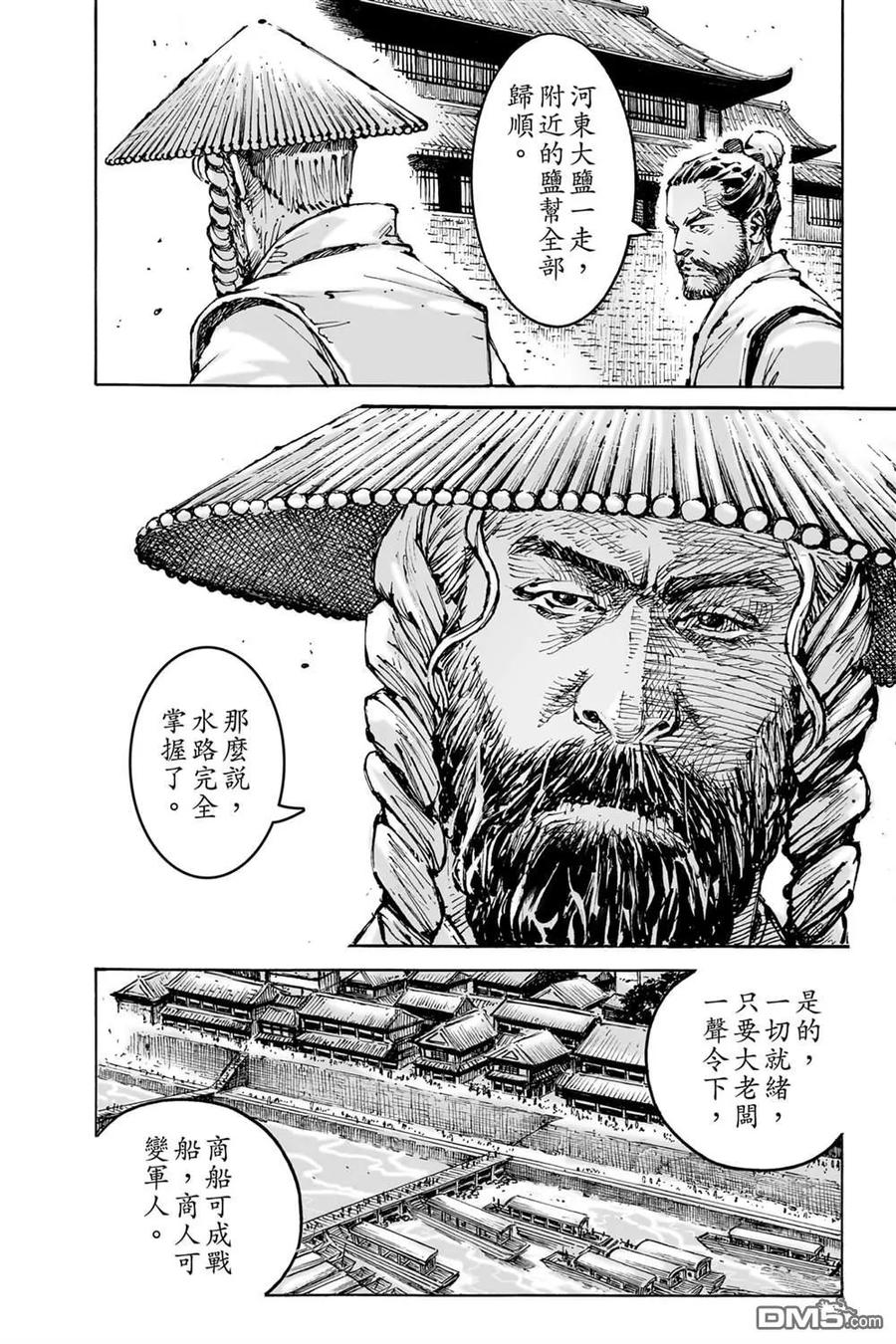 火凤燎原 第74卷 第8页