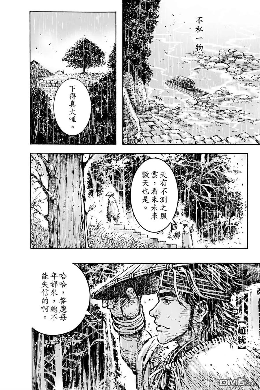 火凤燎原 第74卷 第22页
