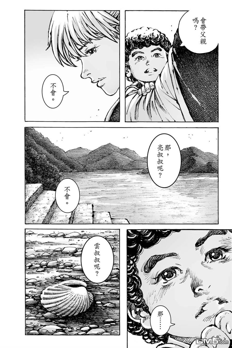 火凤燎原 第74卷 第18页