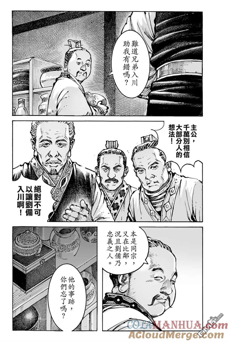 火凤燎原 第74卷 第29页