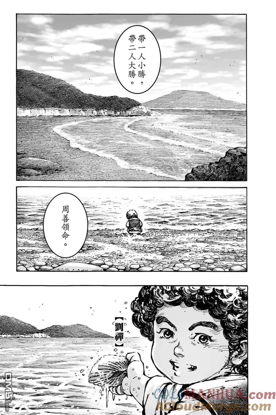 火凤燎原 第74卷 第13页