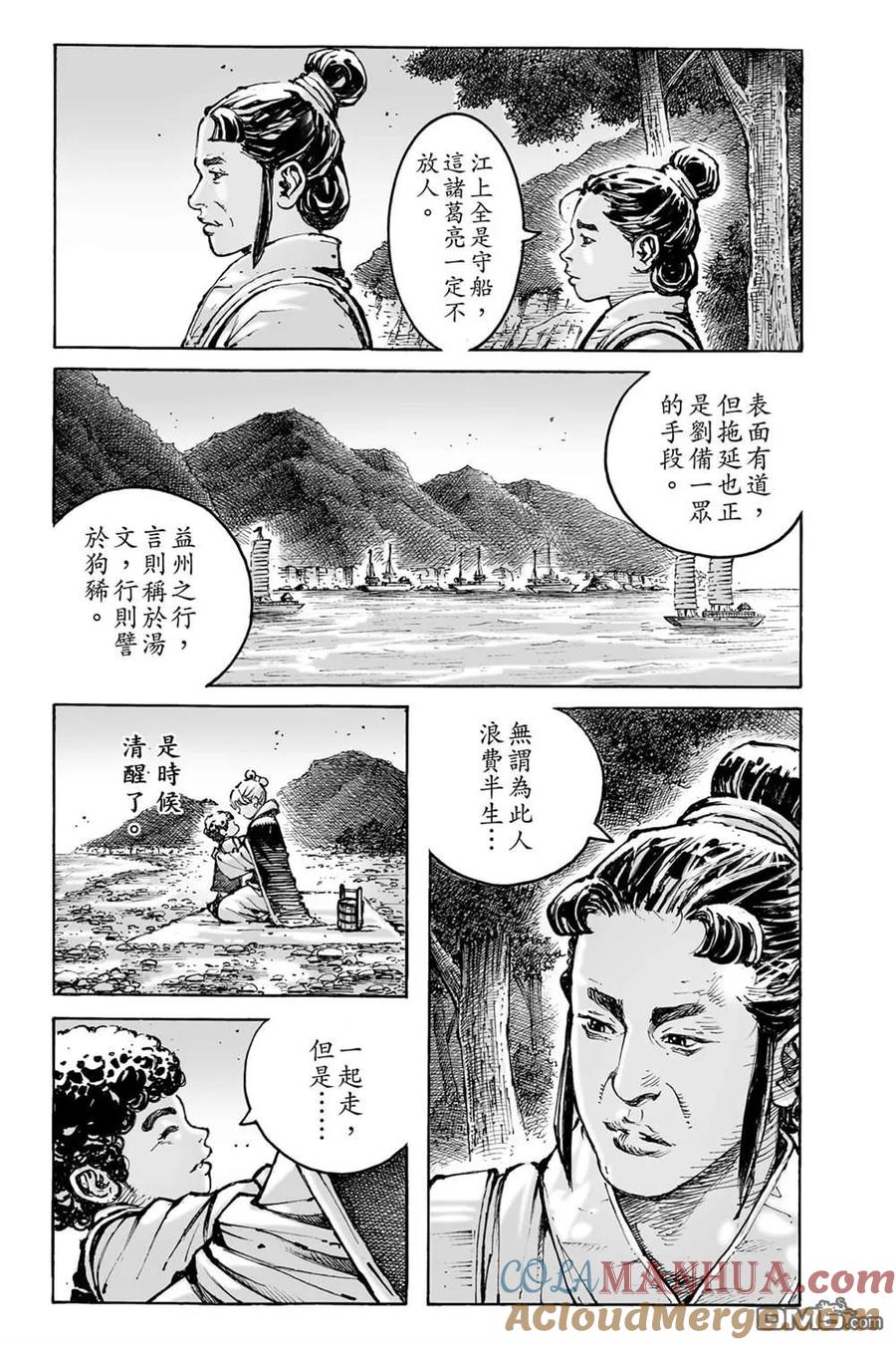 火凤燎原 第74卷 第17页