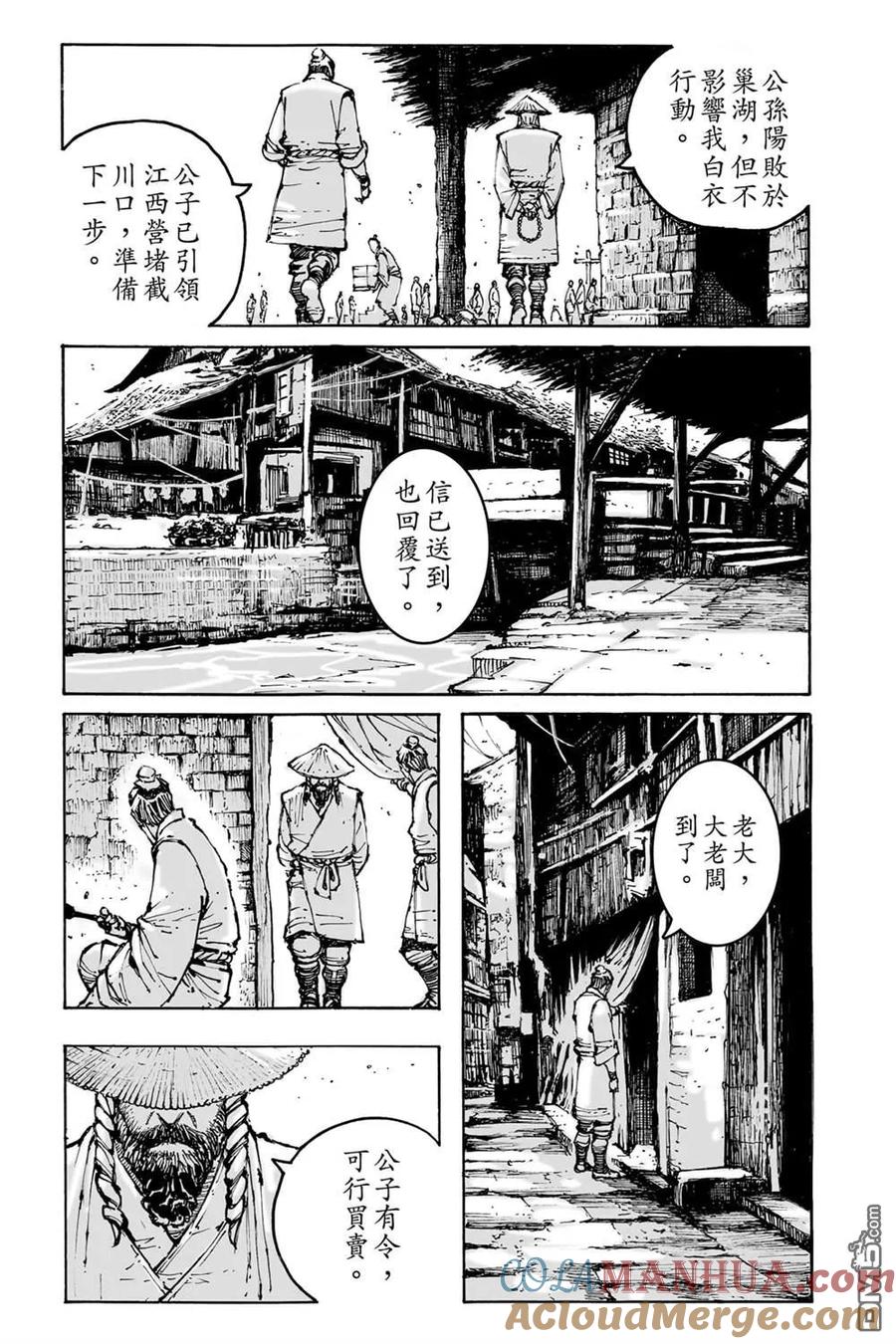 火凤燎原 第74卷 第9页