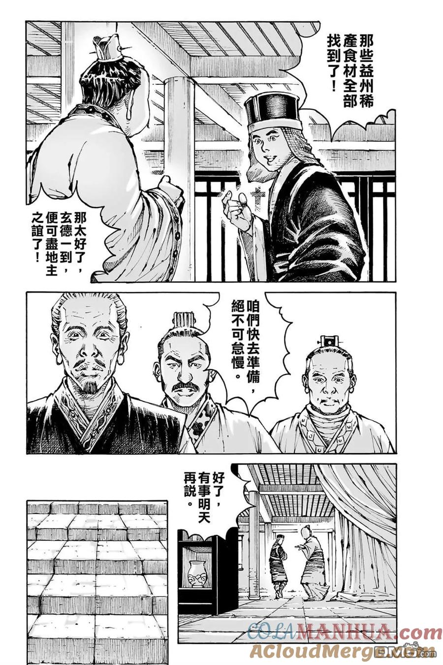 火凤燎原 第74卷 第33页
