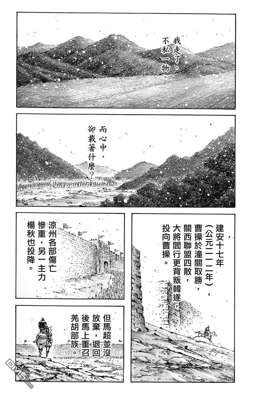 火凤燎原 第74卷 第3页