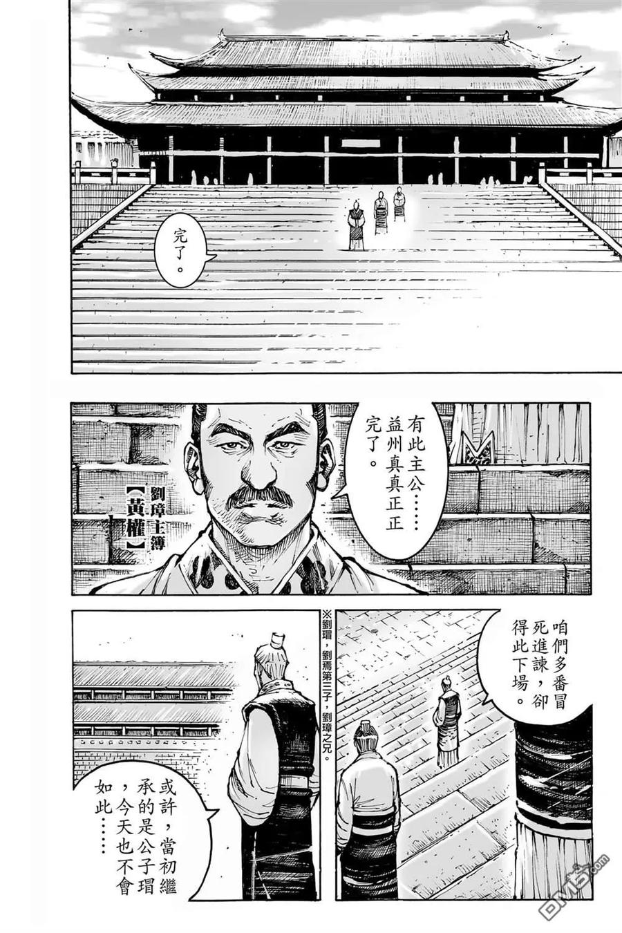 火凤燎原 第74卷 第34页
