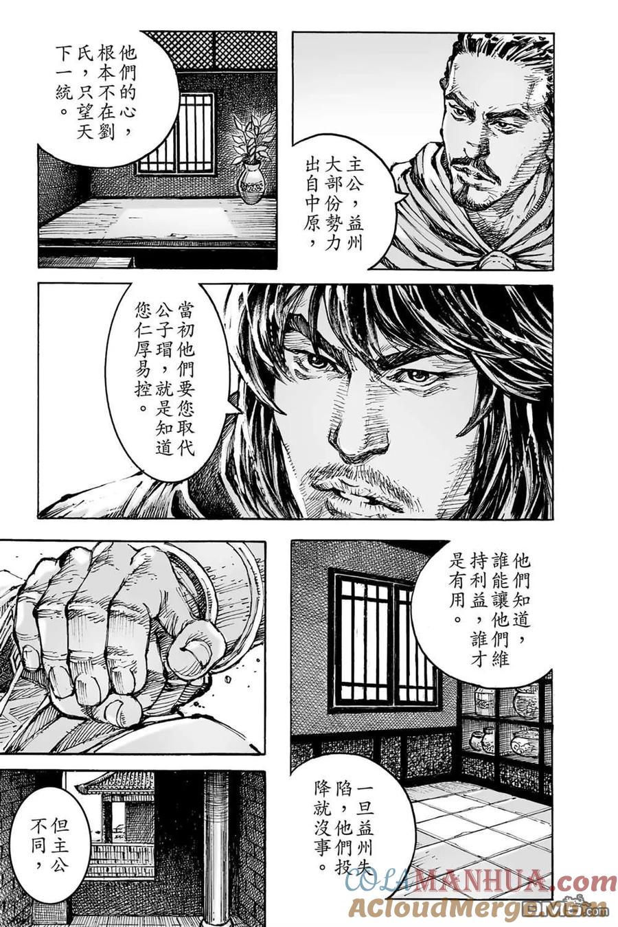 火凤燎原 第74卷 第41页
