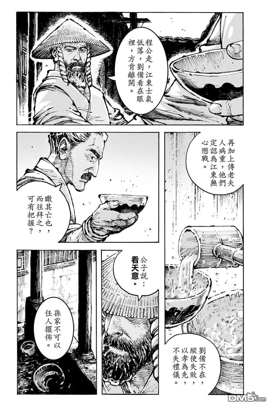 火凤燎原 第74卷 第11页