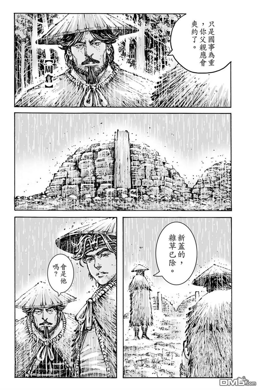 火凤燎原 第74卷 第23页