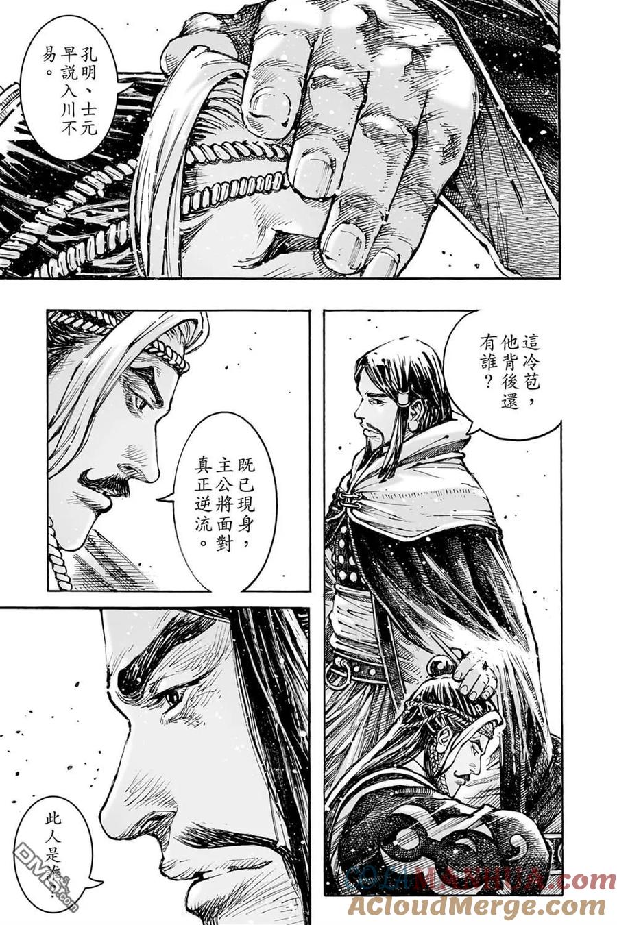 火凤燎原 第74卷 第57页