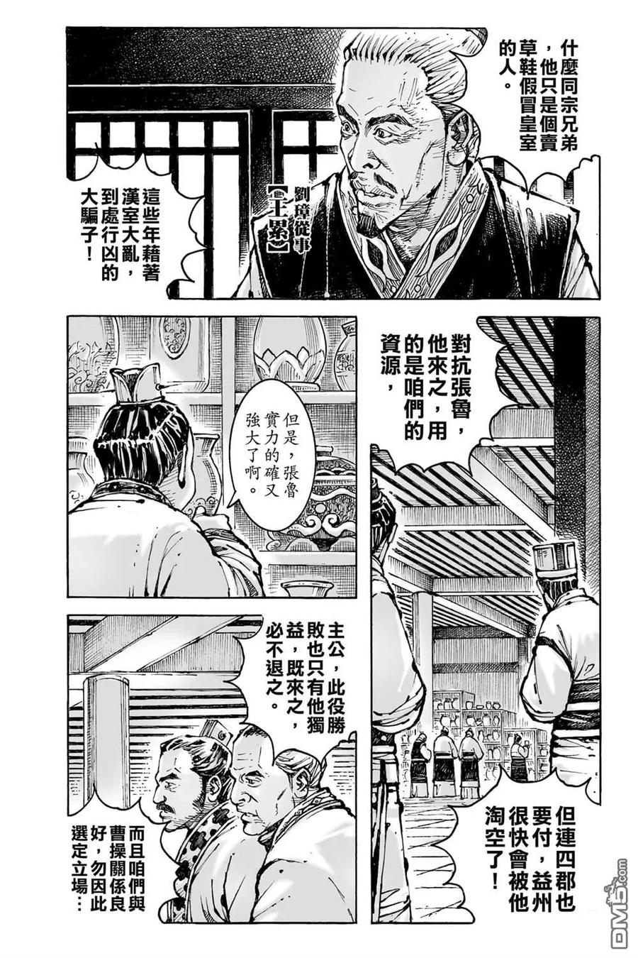 火凤燎原 第74卷 第30页