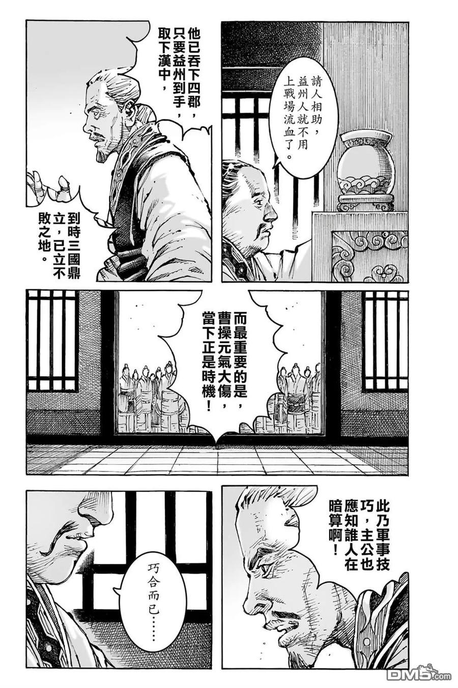火凤燎原 第74卷 第31页