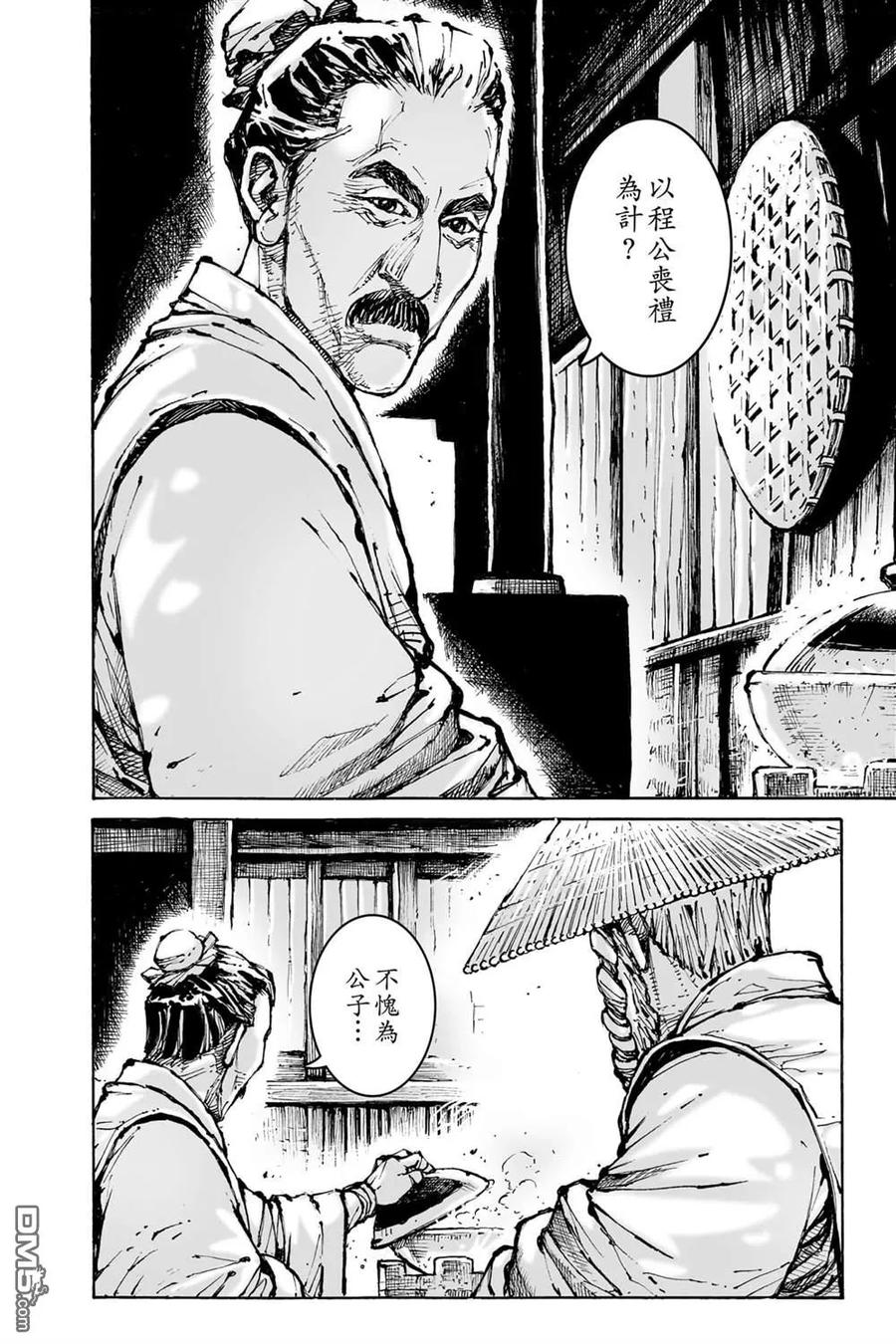火凤燎原 第74卷 第10页