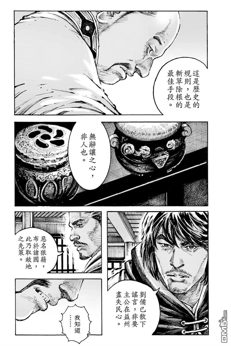火凤燎原 第74卷 第43页