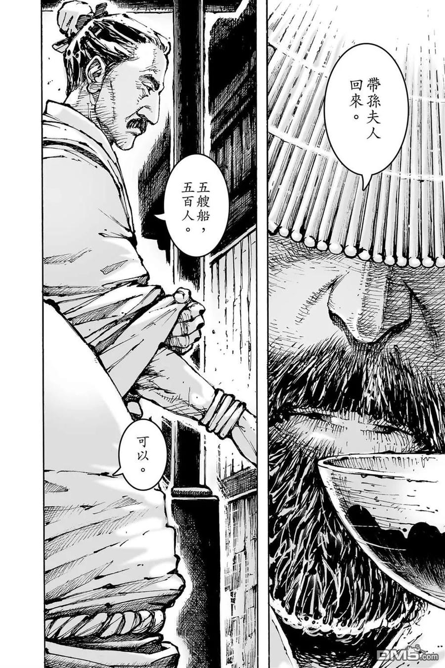 火凤燎原 第74卷 第12页