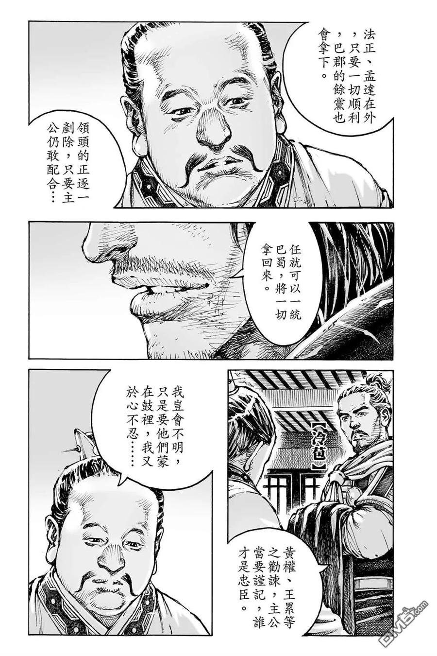 火凤燎原 第74卷 第39页