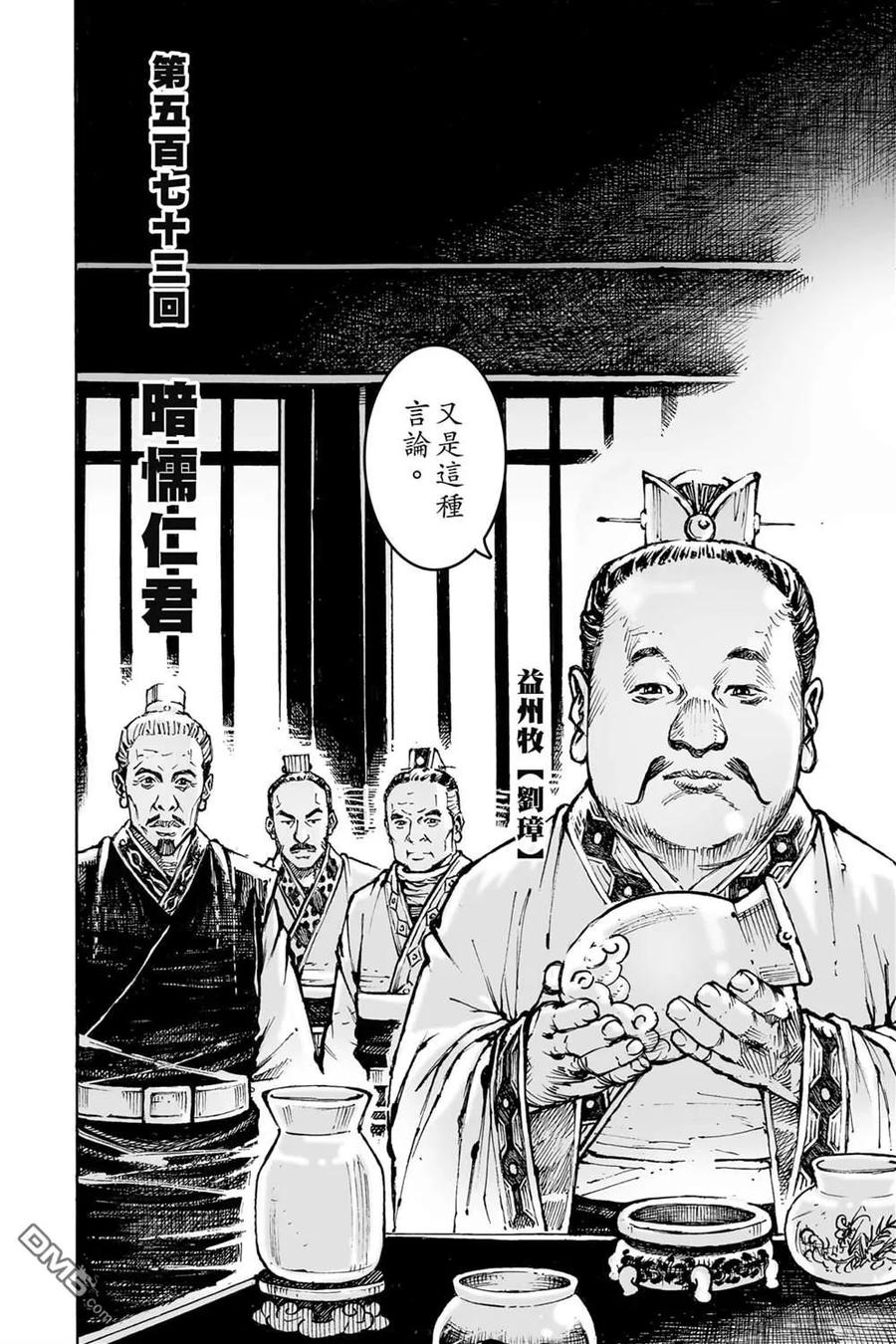 火凤燎原 第74卷 第28页