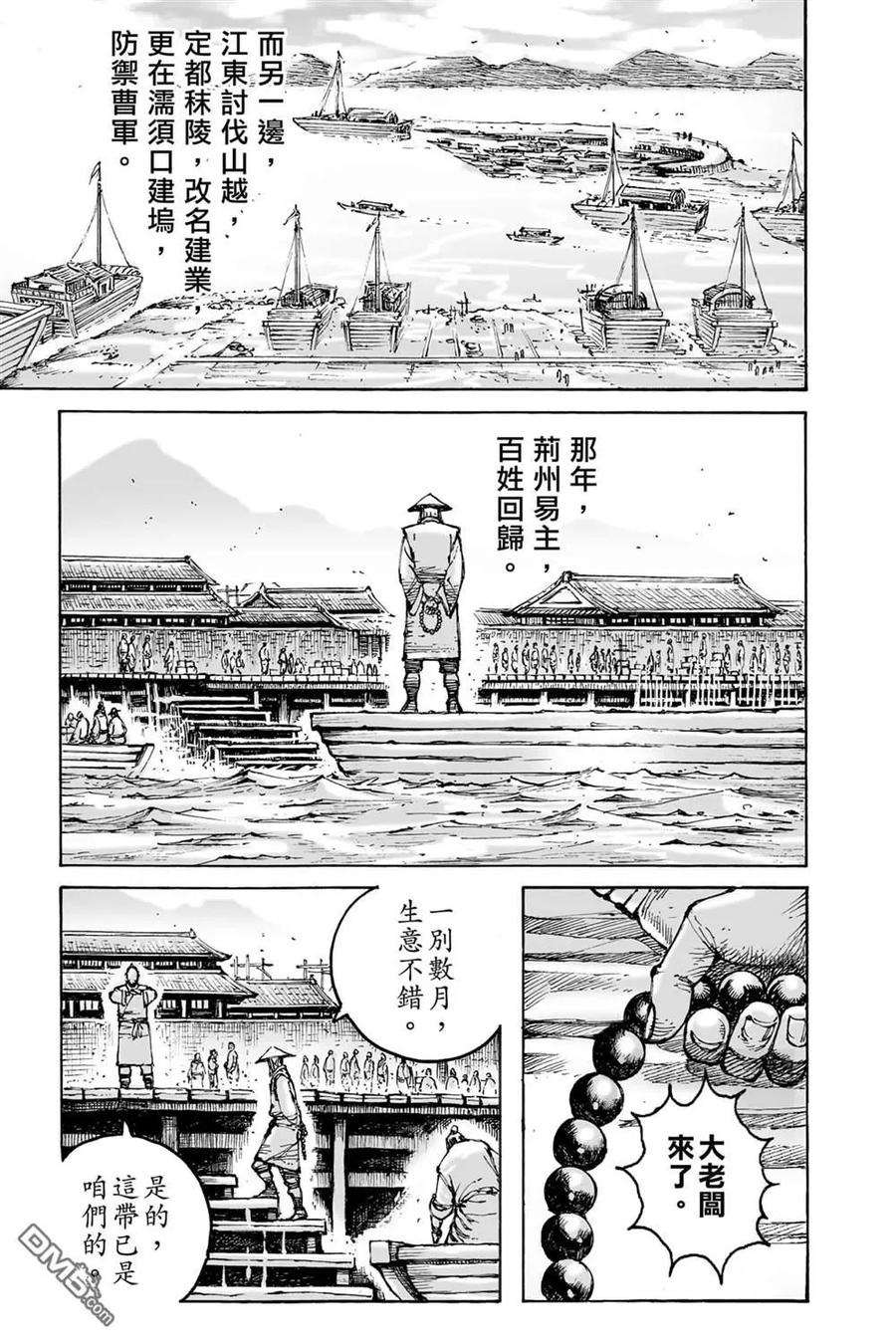 火凤燎原 第74卷 第7页