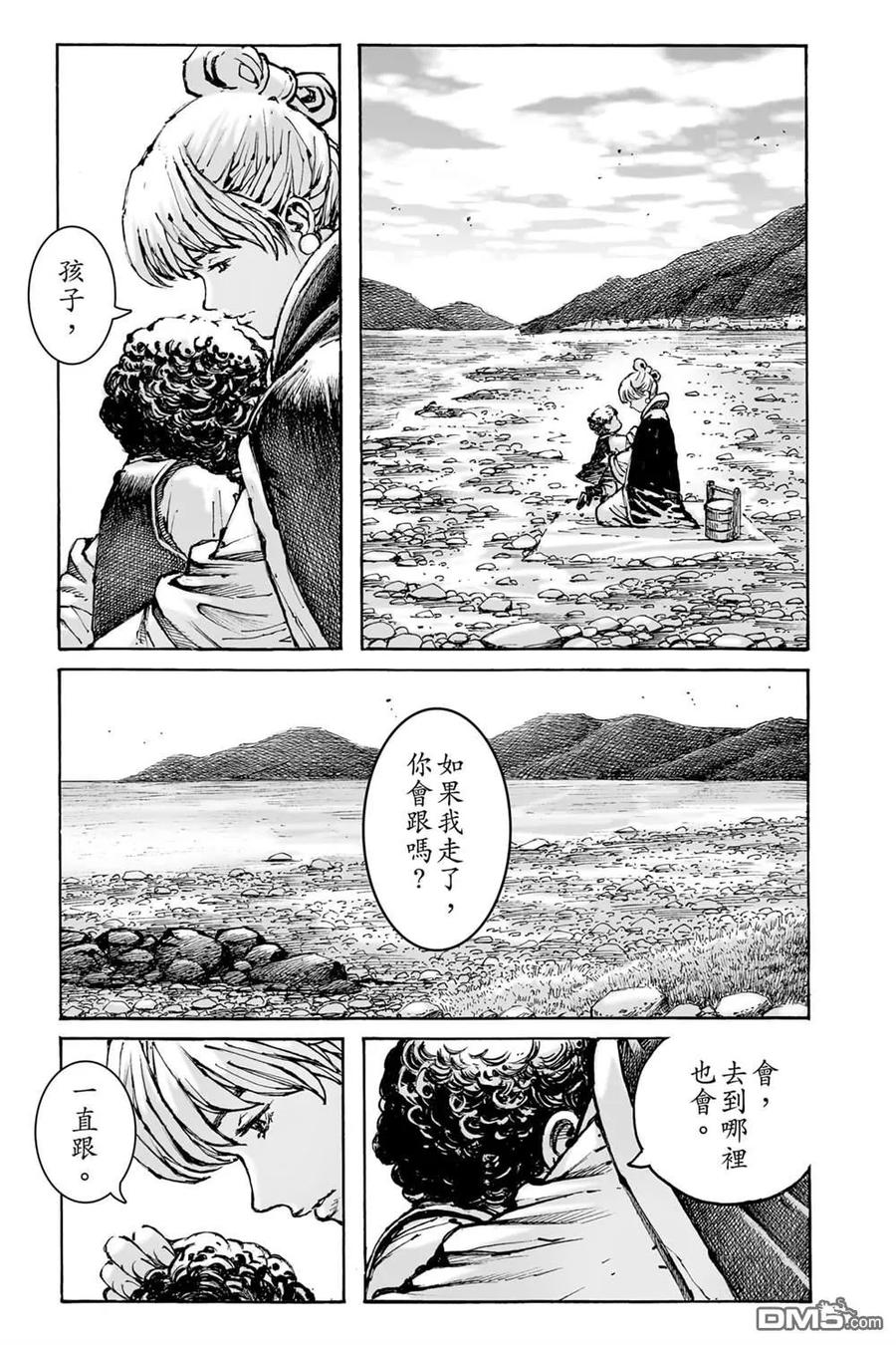 火凤燎原 第74卷 第15页