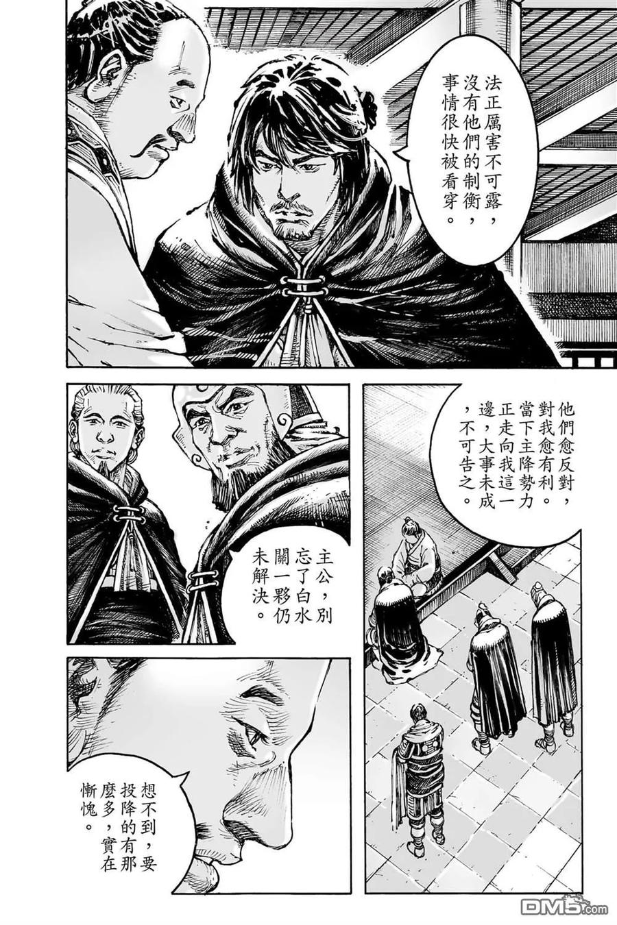 火凤燎原 第74卷 第40页