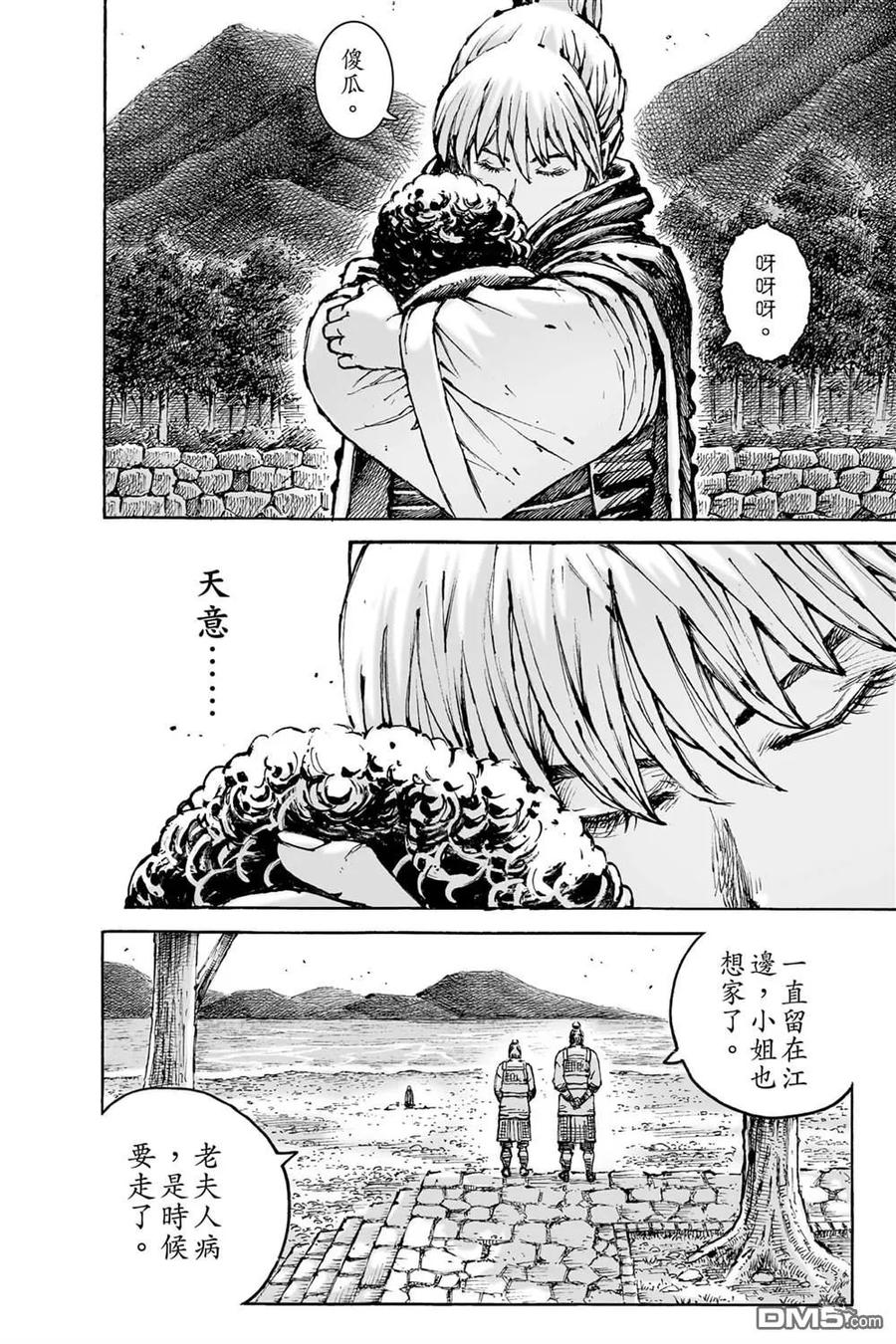 火凤燎原 第74卷 第16页