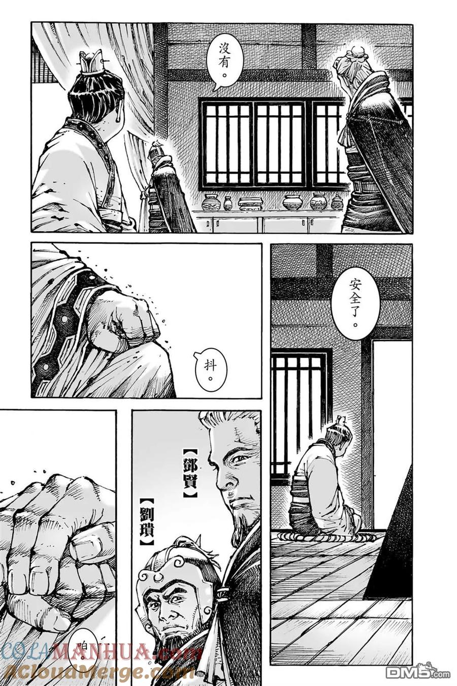 火凤燎原 第74卷 第37页