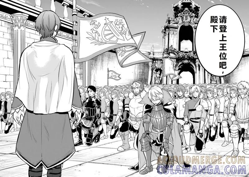 《因为织田信长这个谜之职业比魔法剑士还要作弊、所以决定了要创立王国》第17话机翻 第13页