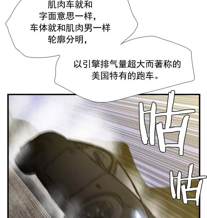 《午夜狂飙》第17话 第102页