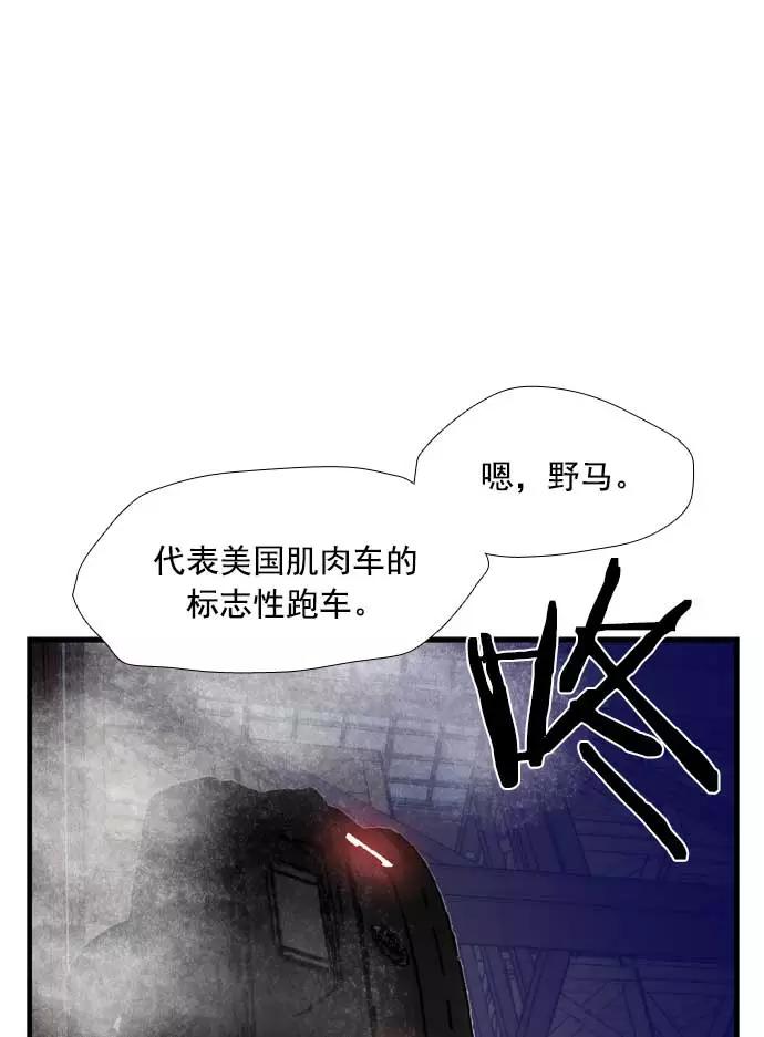 《午夜狂飙》第17话 第99页