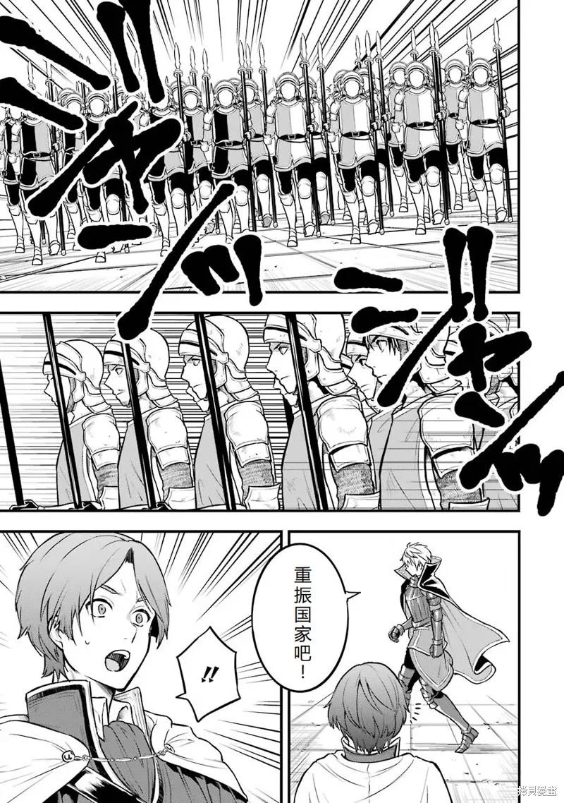 《因为织田信长这个谜之职业比魔法剑士还要作弊、所以决定了要创立王国》第17话机翻 第12页