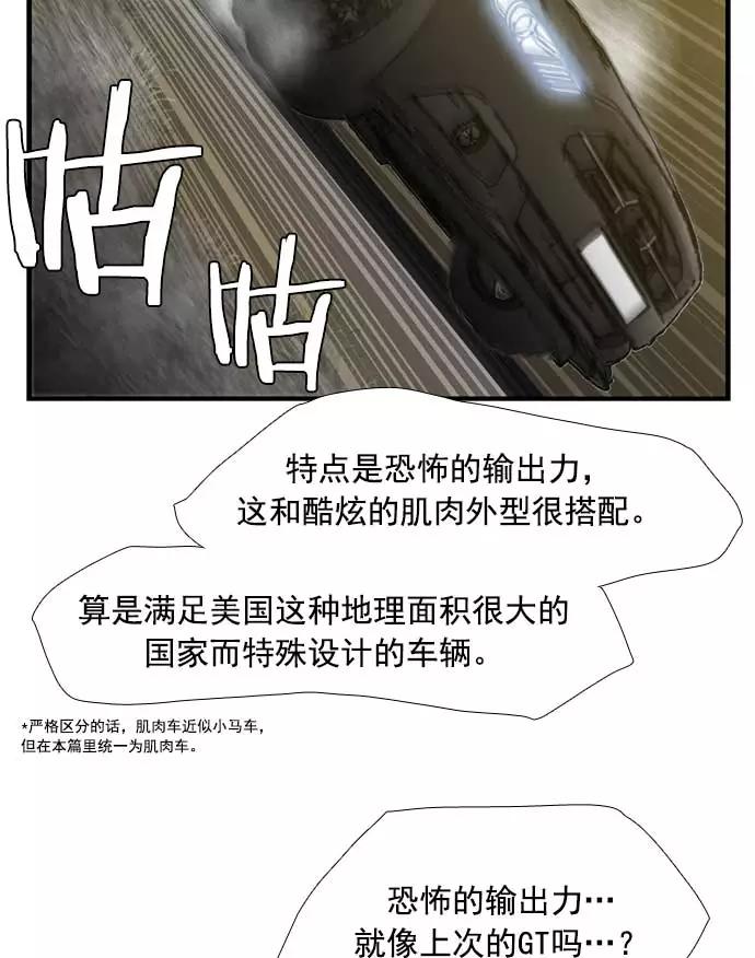 《午夜狂飙》第17话 第103页