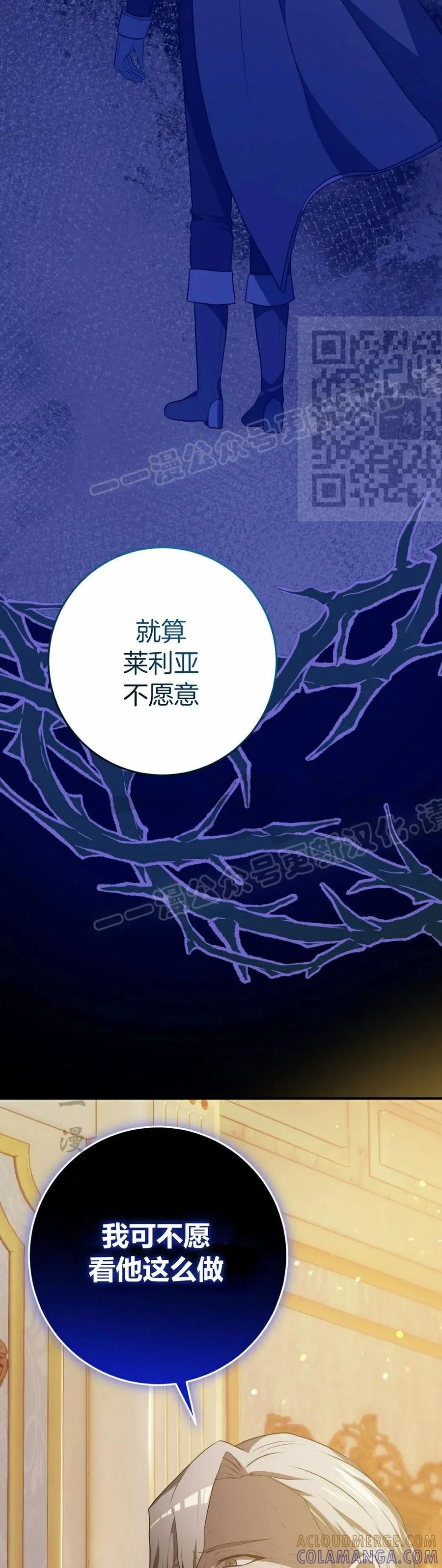 《青梅竹马要杀我》第44集 第46页