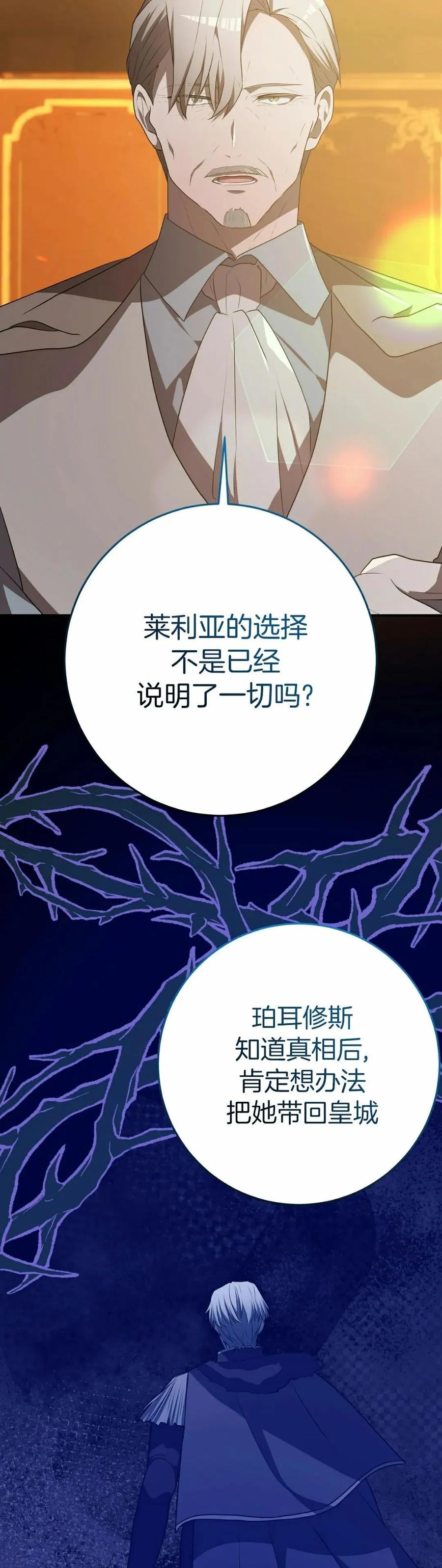 《青梅竹马要杀我》第44集 第45页