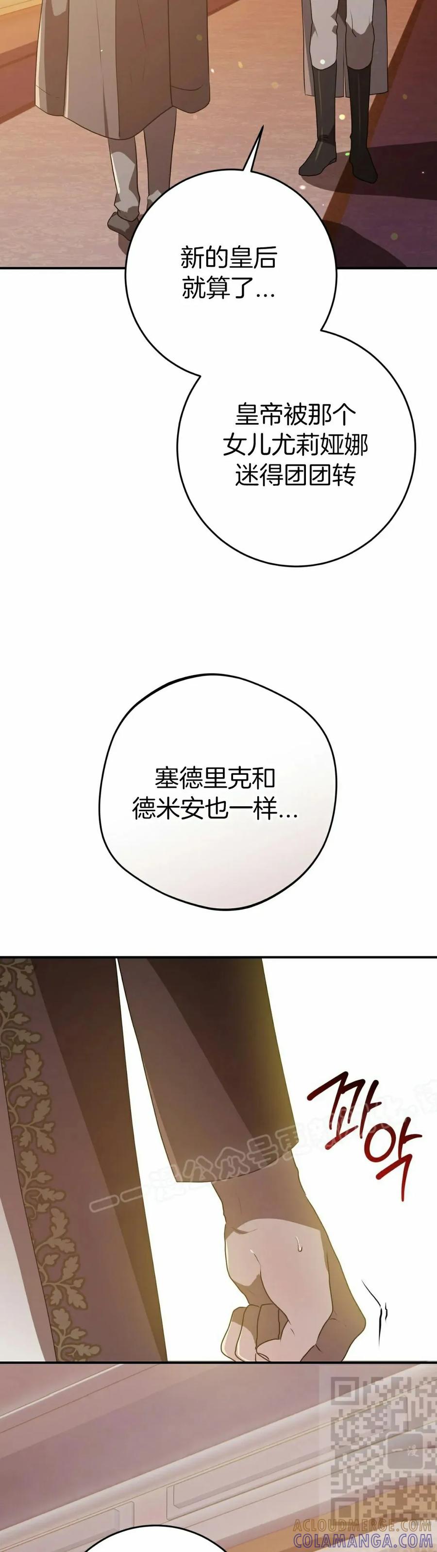 《青梅竹马要杀我》第44集 第49页