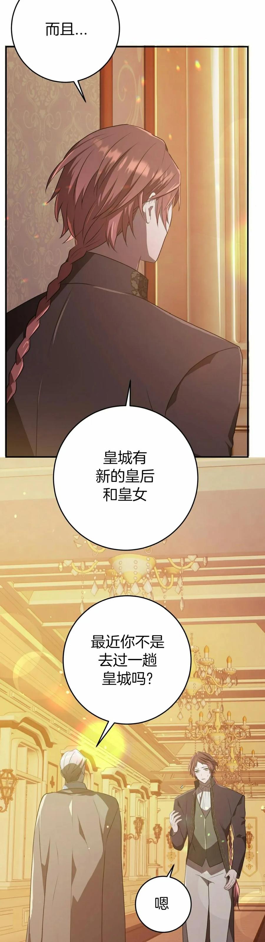 《青梅竹马要杀我》第44集 第48页