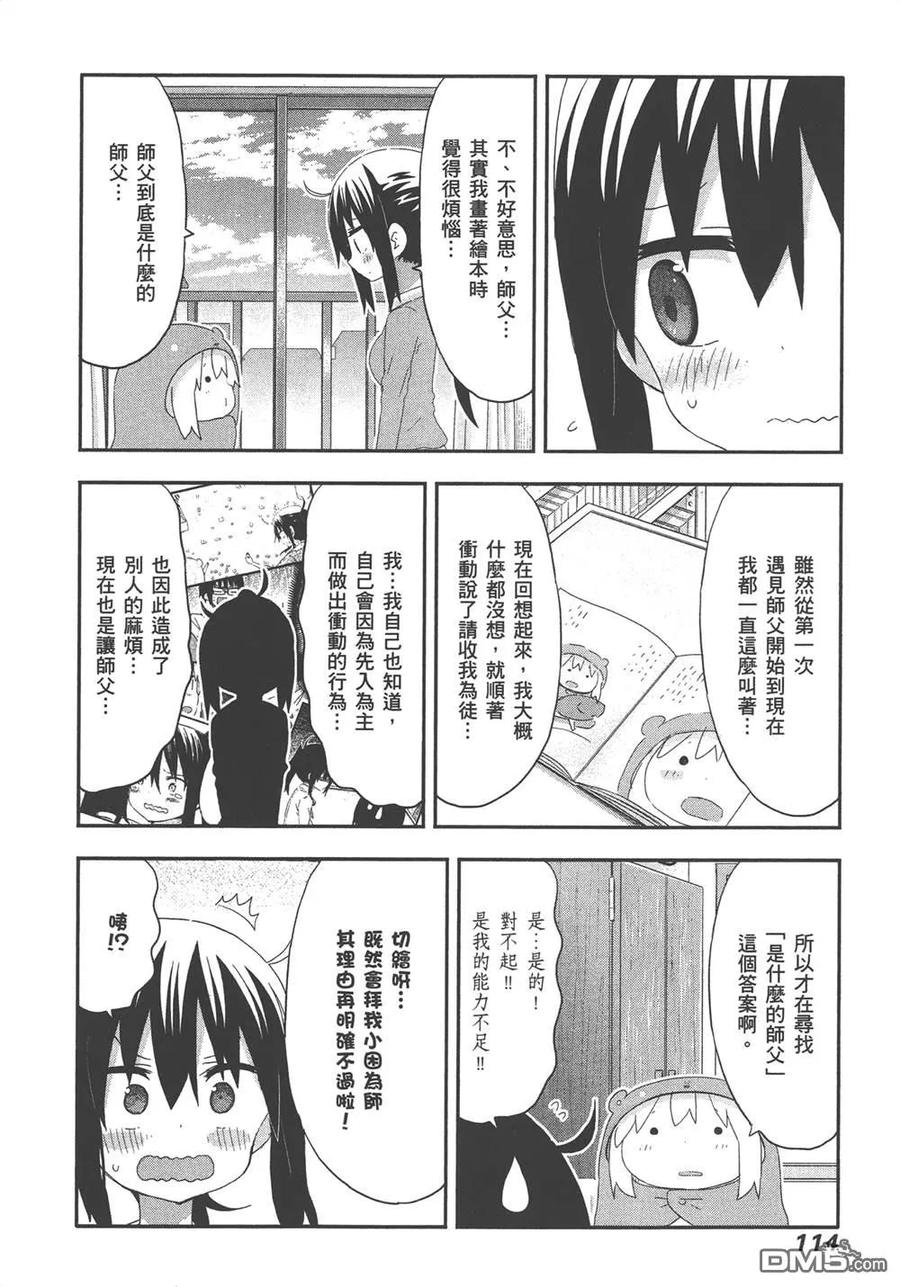 《干物妹小埋》第10卷 第116页