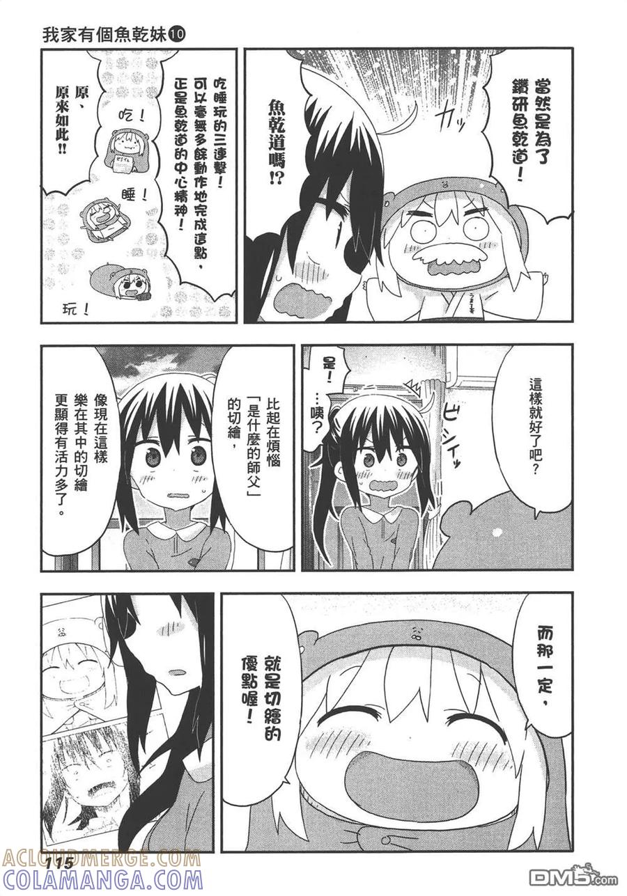 《干物妹小埋》第10卷 第117页