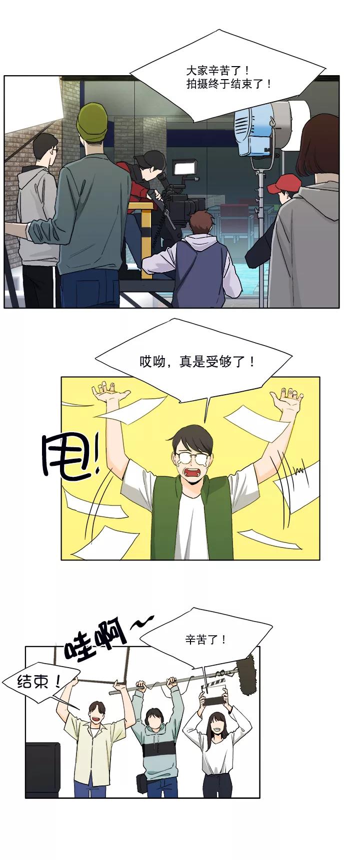 《我的专属男主角》第1话 第32页